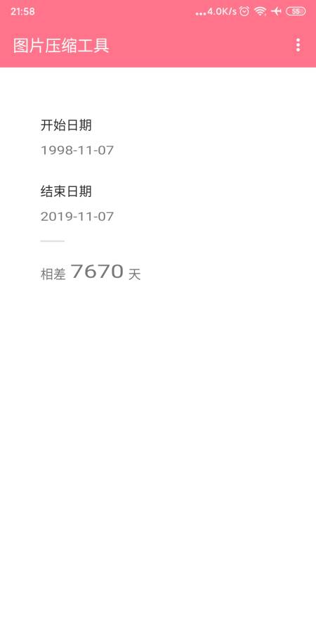 日期计算器