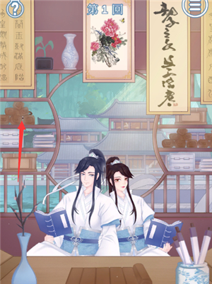 《拆散情侣大作战9》第1关通关攻略