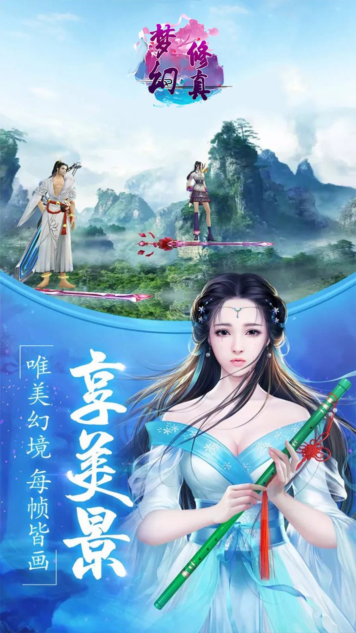 梦幻修真最新版