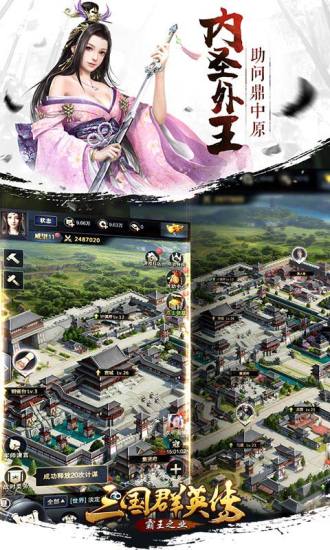 三国群英传霸王之业