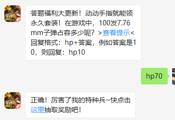 《和平精英》微信每日一题9月7日答案