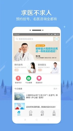 云守健康