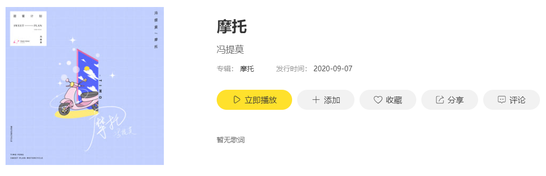 抖音大太阳戴墨镜榴莲饼配冰淇淋是什么歌