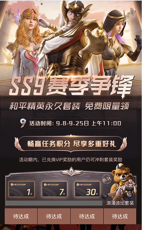 《和平精英》浪漫波比返场链接入口分享