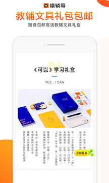猿辅导免费直播课