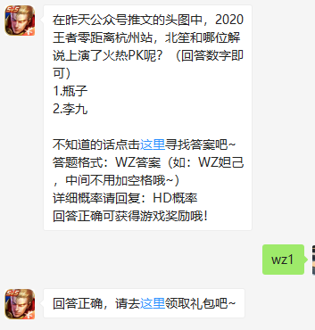 《王者荣耀》微信每日一题9月11日答案