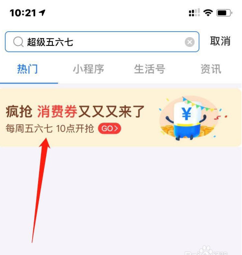 《支付宝》超级五六七消费券领取方法介绍