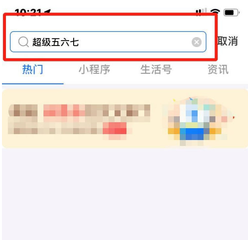 《支付宝》超级五六七消费券领取方法介绍