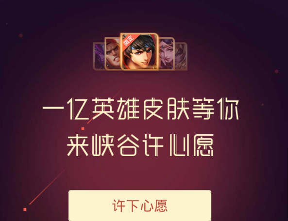 《王者荣耀》五周年活动开始时间介绍