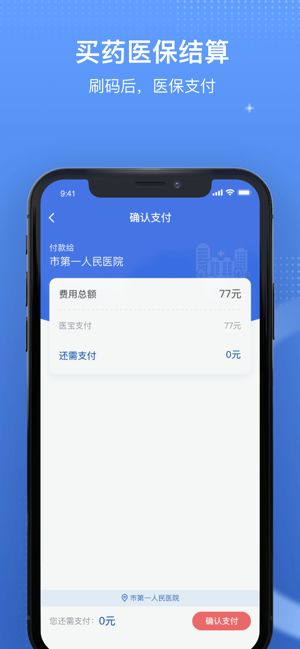 国家医保服务平台最新版
