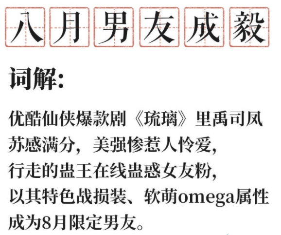 八月男友成毅是什么梗