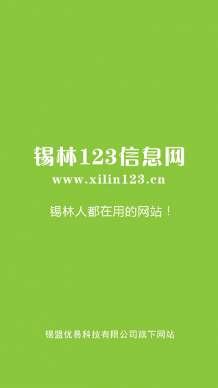 锡林123