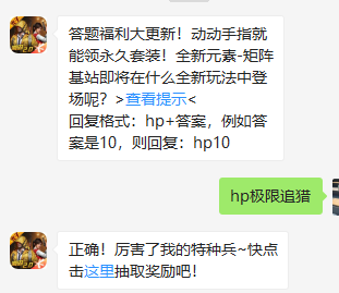 《和平精英》微信每日一题9月13日答案