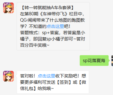 《QQ飞车》微信每日一题9月14日答案