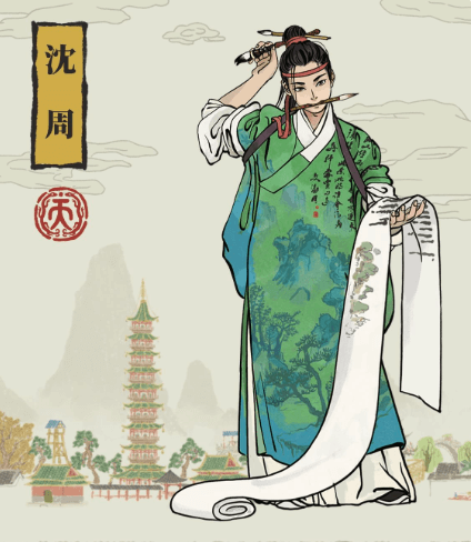《江南百景图》人物介绍—沈周