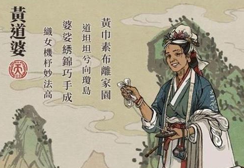 《江南百景图》人物介绍—黄道婆