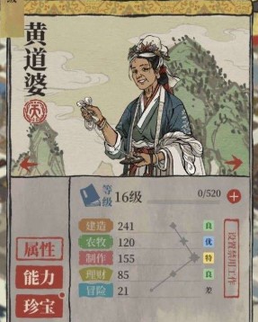 《江南百景图》人物介绍—黄道婆