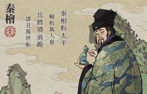 《江南百景图》人物介绍—秦桧