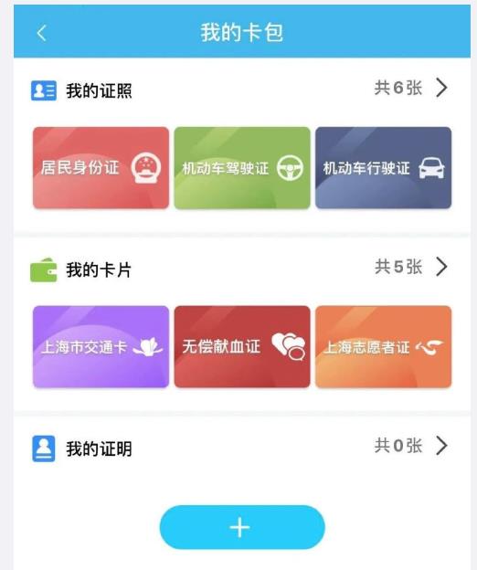 《上海》电子驾驶证申请方法介绍