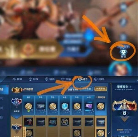 《王者荣耀》赛事战令系统入口介绍