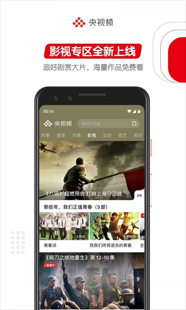 央视频最新版