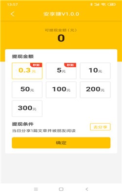 安享赚
