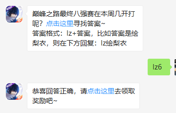 《龙族幻想》微信每日一题9月16日答案