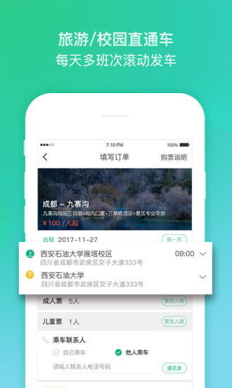 优途网约车最新版
