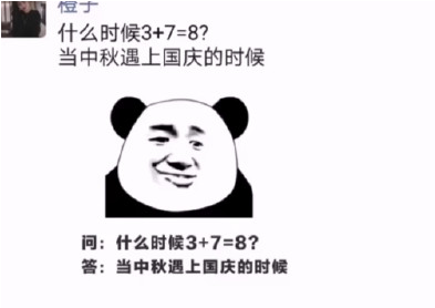 三加七等于八是什么梗