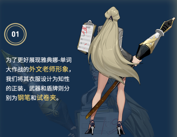 《王者荣耀》S21战令皮肤雅典娜单词大作战介绍