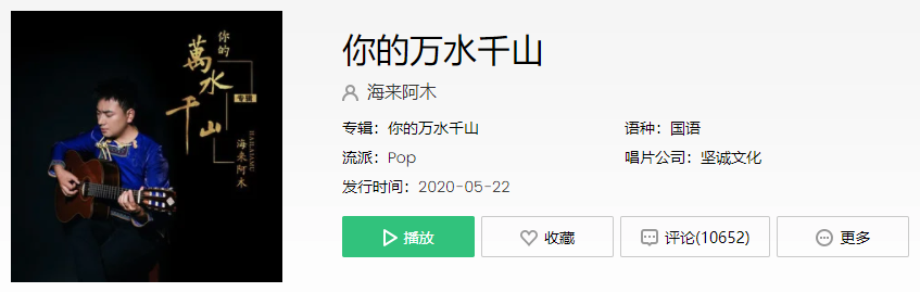 抖音你说的万水千山细水长流是什么歌