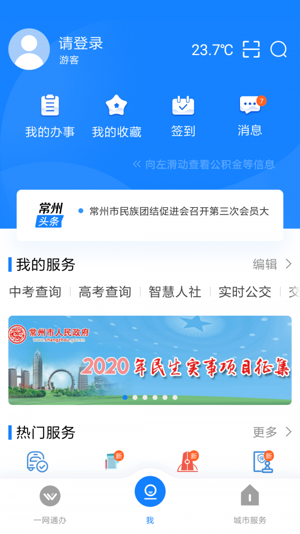 我的常州最新版