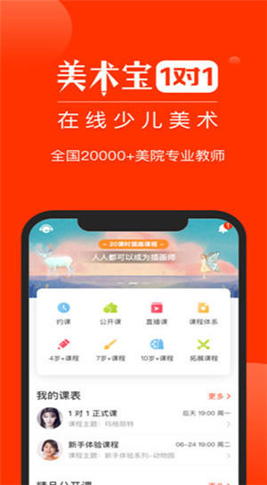 美术宝一对一