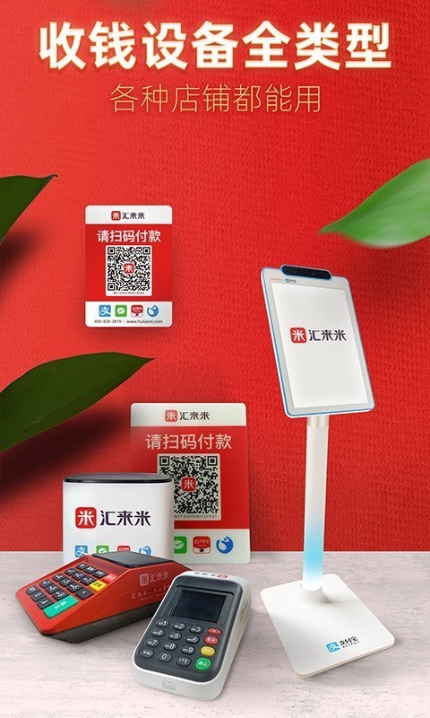 汇来米最新版