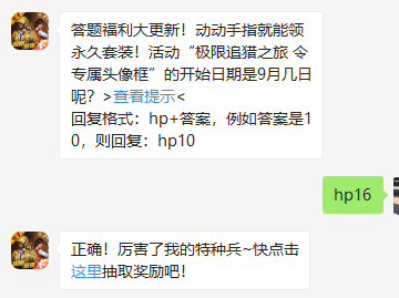 《和平精英》微信每日一题9月21日答案