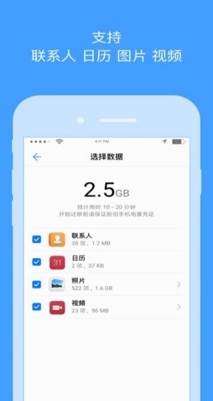 手机搬家最新版