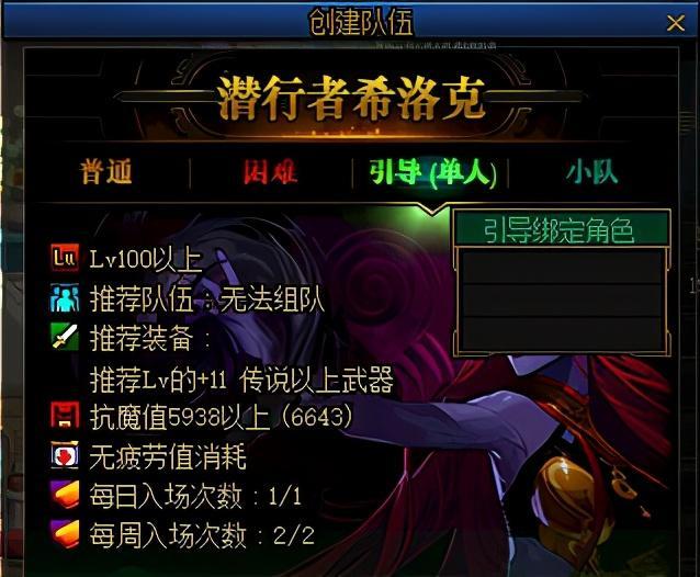 《DNF》希洛克团本门槛要求介绍