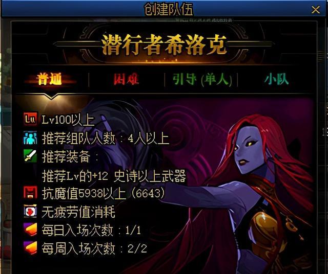 《DNF》希洛克团本攻略