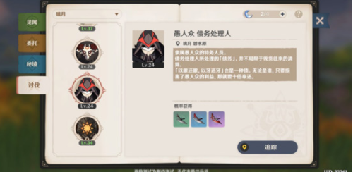 《原神》债务处理人位置介绍