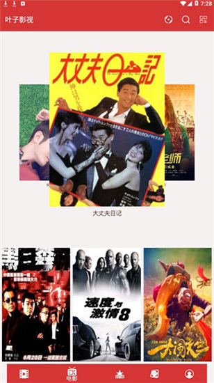 叶子影视纯净版