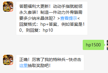 《和平精英》微信每日一题9月23日答案