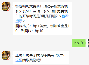 《和平精英》微信每日一题9月24日答案