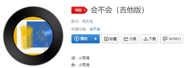 抖音总会遇见被辜负的爱是什么歌