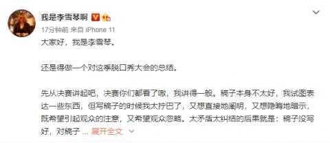 李雪琴这一季我苟得挺好的是什么梗
