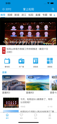 掌上松阳免费版