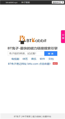 磁力兔子搜索引擎最新版