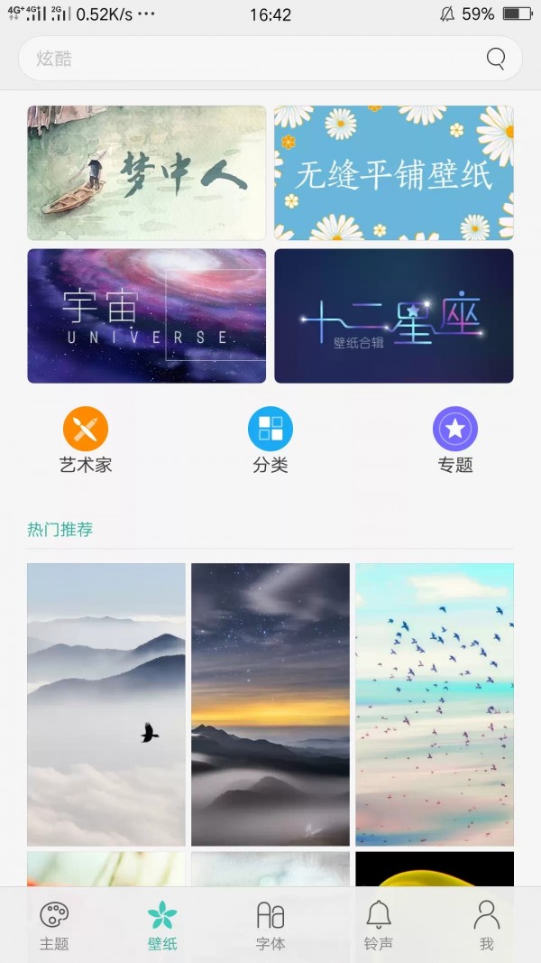 主题商店最新版
