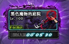 《DNF》黑色魔物的庭院入场条件介绍