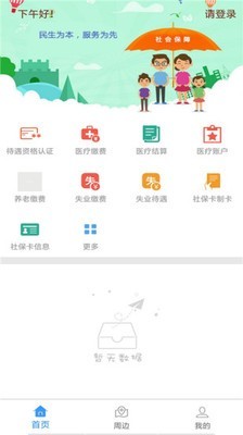衡水人社最新版