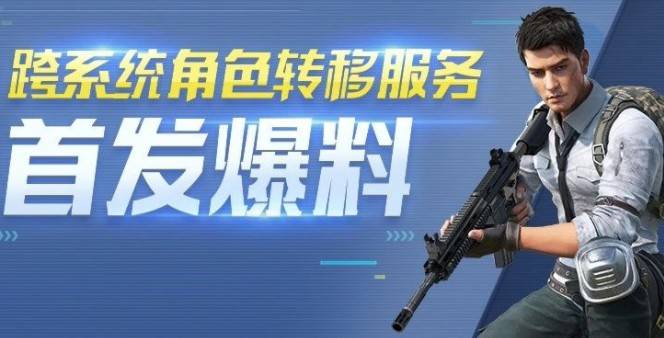 《和平精英》转区卡获取攻略